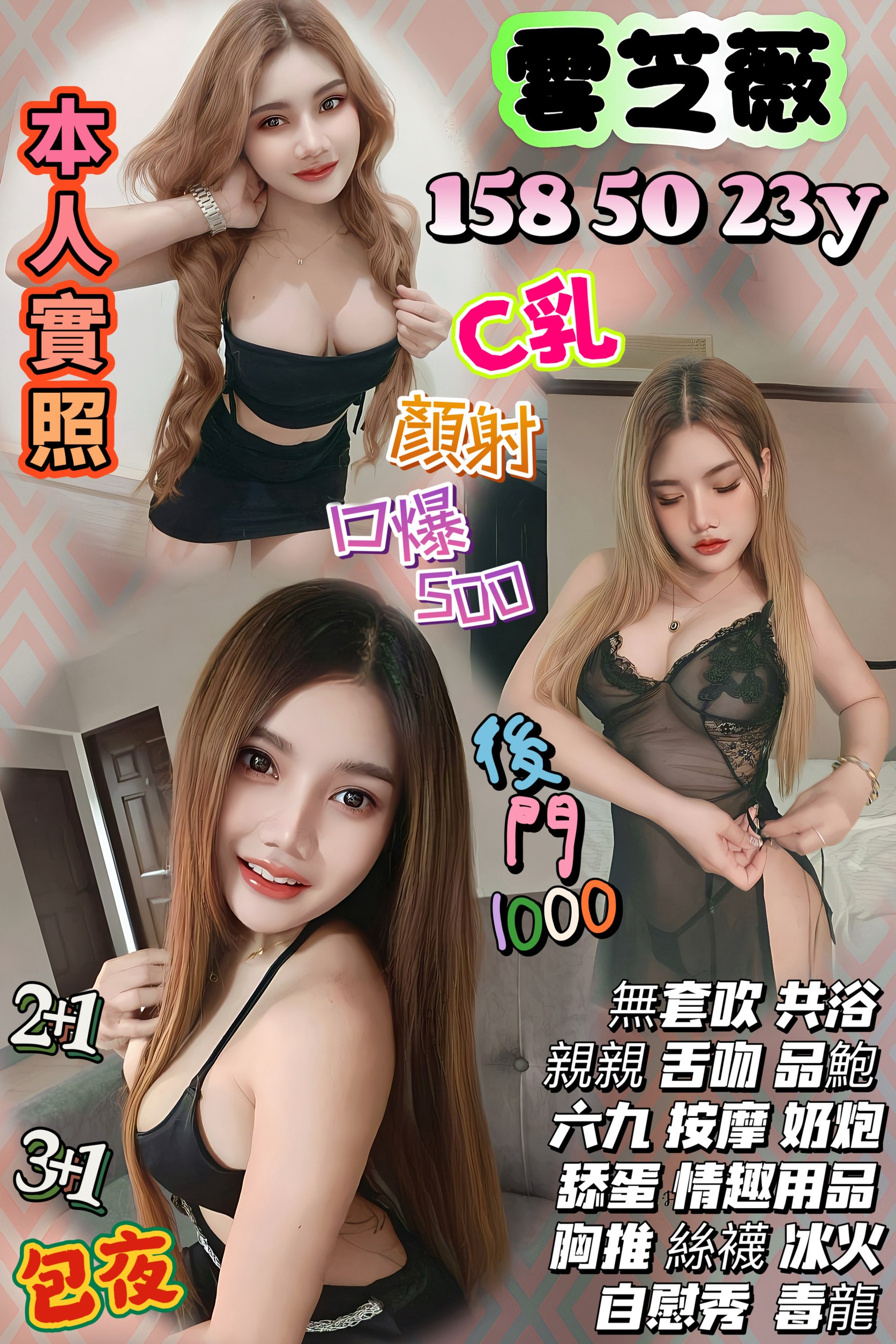 台北 網紅 雷欣 166/24/36D